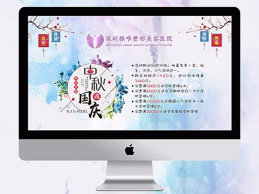 美容整形中秋国庆Banner图