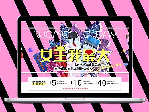201802/38女王节/38妇女节/天猫食品百货大促/聚划算