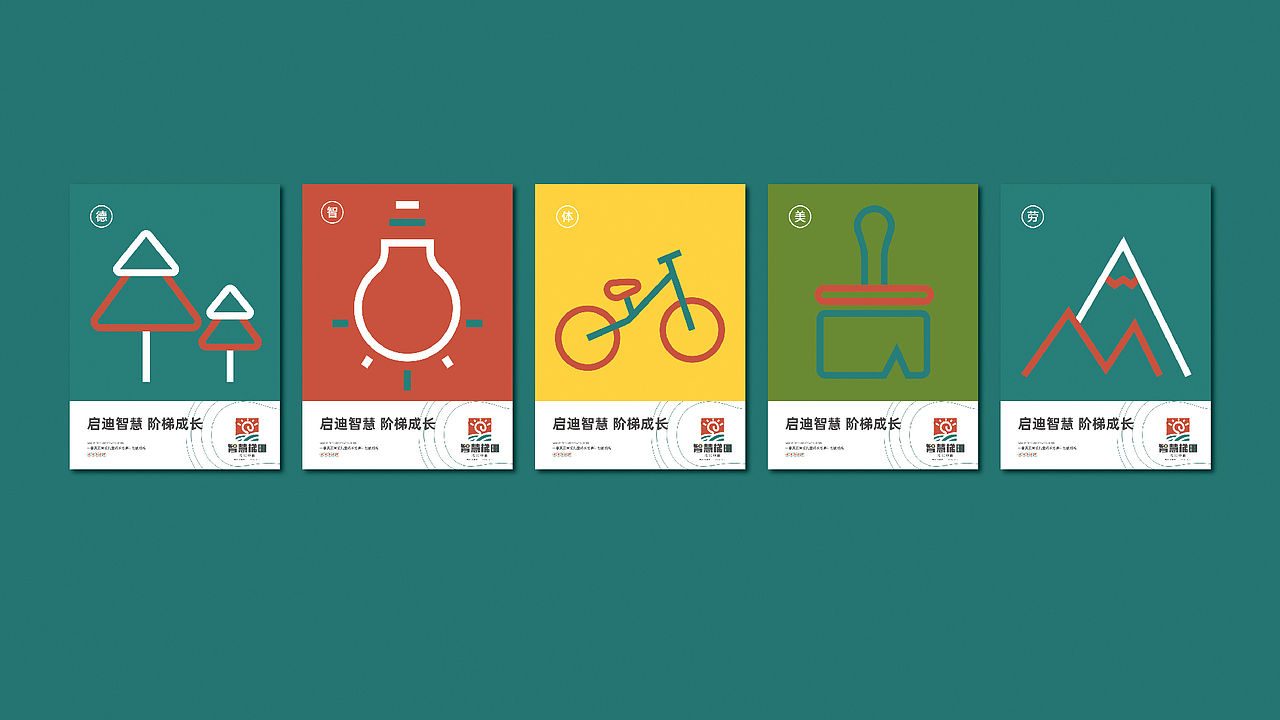 智慧梯田教育品牌设计