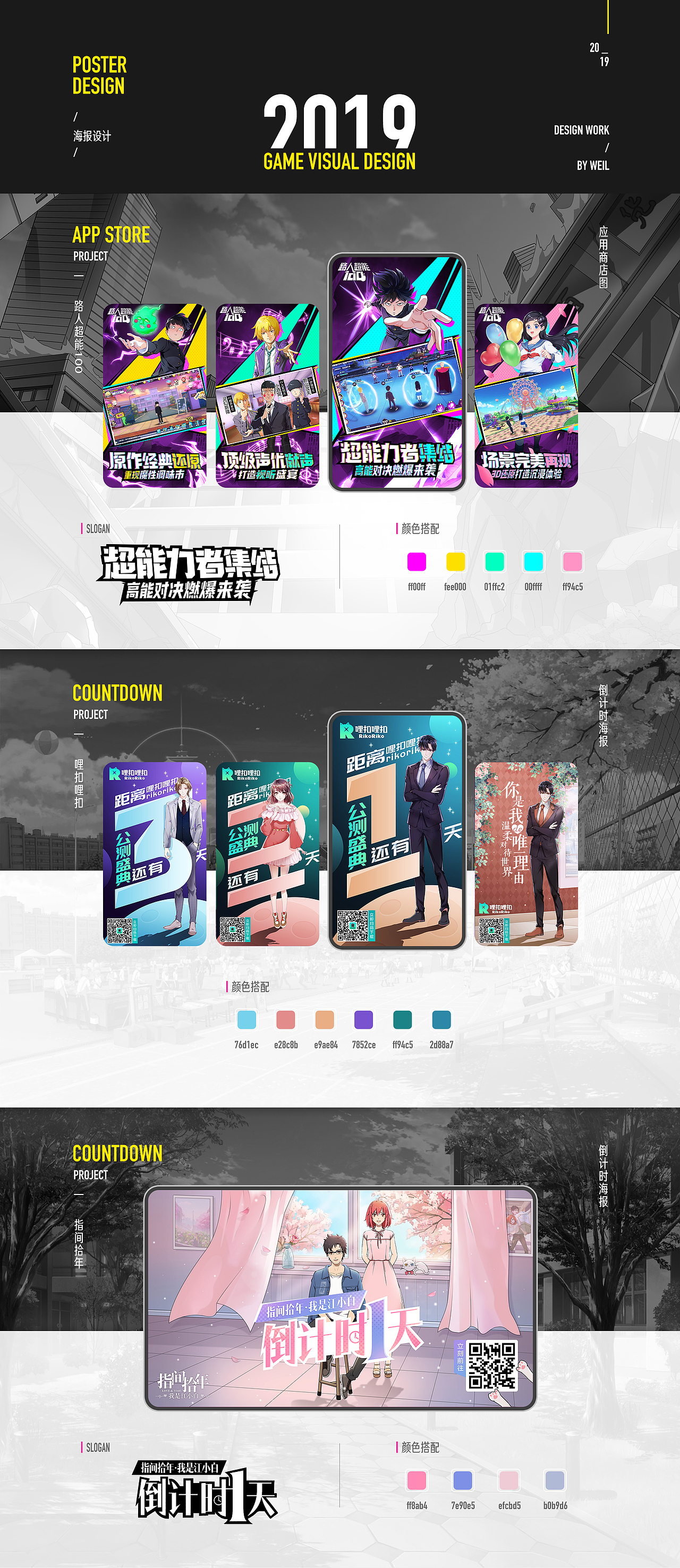 2019游戏视觉设计