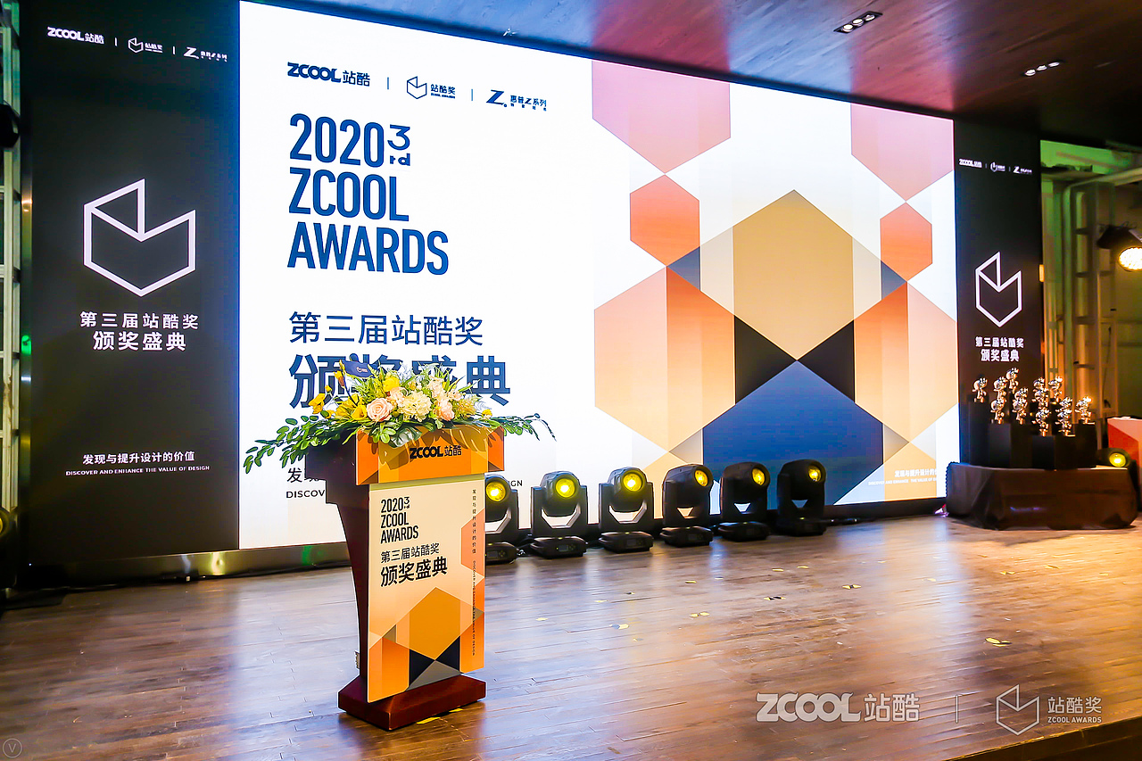 2020站酷奖颁奖盛典-相册（图ZMjM0Njc5NDA0） - 生活用品 - 站酷设计师所物任鹏原创素材 - 站酷ZCOOL