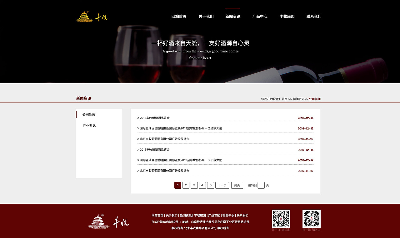 丰收红酒网页设计（图ZMTE5NzAzODI0） - 企业官网 - 站酷设计师刨冰加酸奶原创素材 - 站酷ZCOOL