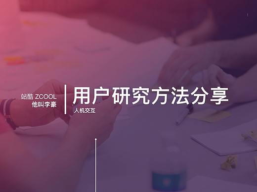 用户研究方法总结