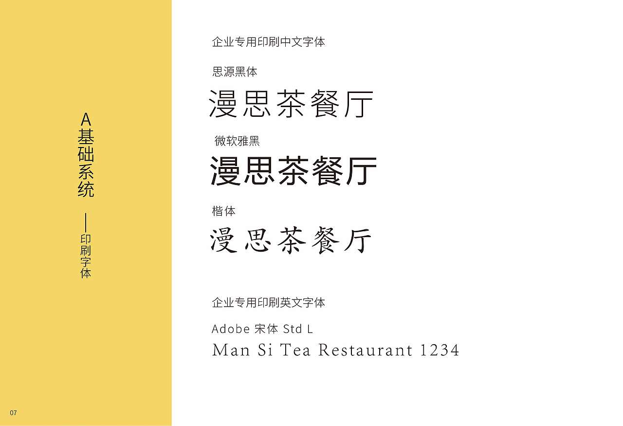 茶餐厅VI手册（图ZMTQyNDU5MDUy） - 书籍/画册 - 站酷设计师Z16149713原创素材 - 站酷ZCOOL