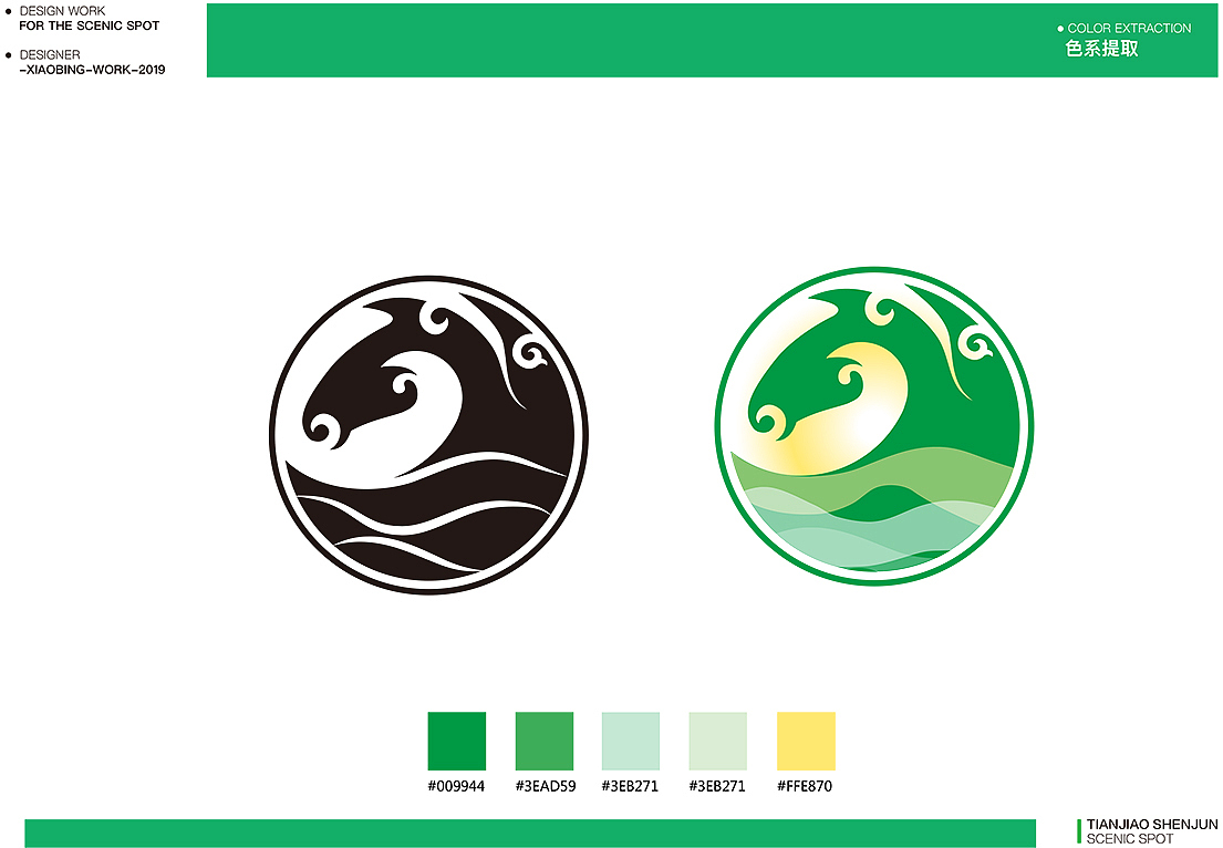 乌兰浩特市“天骄神骏”景区LOGO设计方案