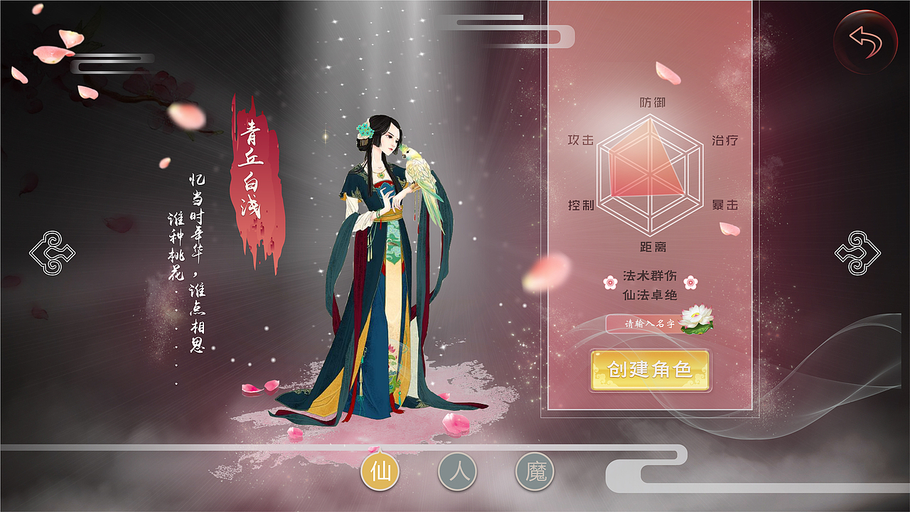 三生三世十里桃花手机游戏界面设计