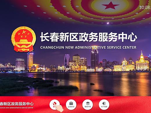 智能导视触摸屏UI界面设计-长春新区政务服务中心