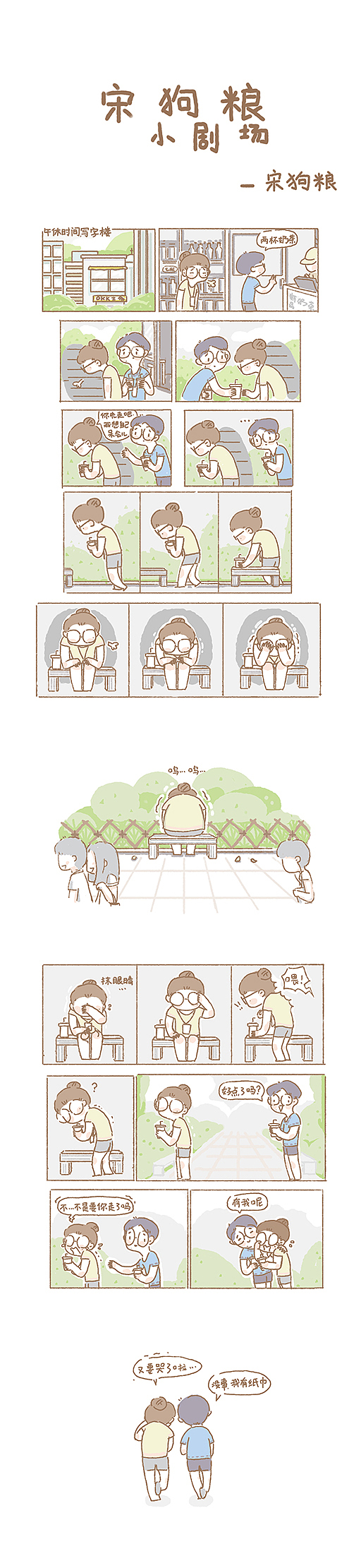 宋狗粮小剧场 微信表情和小漫画（图ZMjI1Mjg3OTMy） - 网络表情 - 站酷设计师超爱吃米粉原创素材 - 站酷ZCOOL