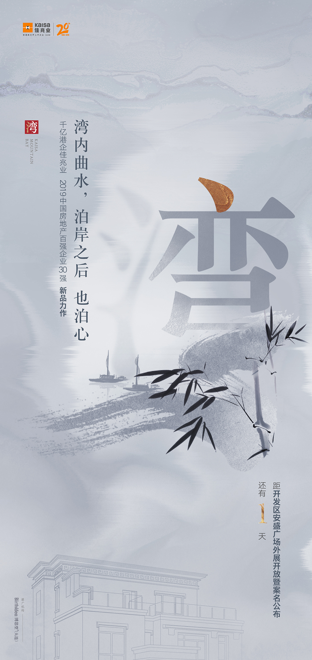 新中式房地产广告倒计时亮相海报刷屏