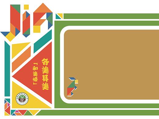 小学艺术墙