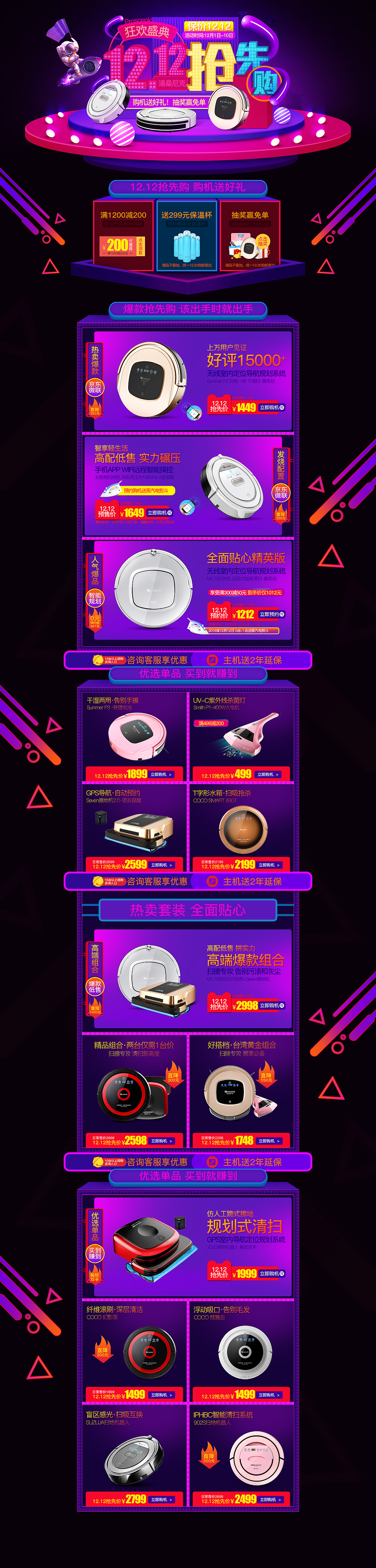 2016【双12专题】智能扫地机器人