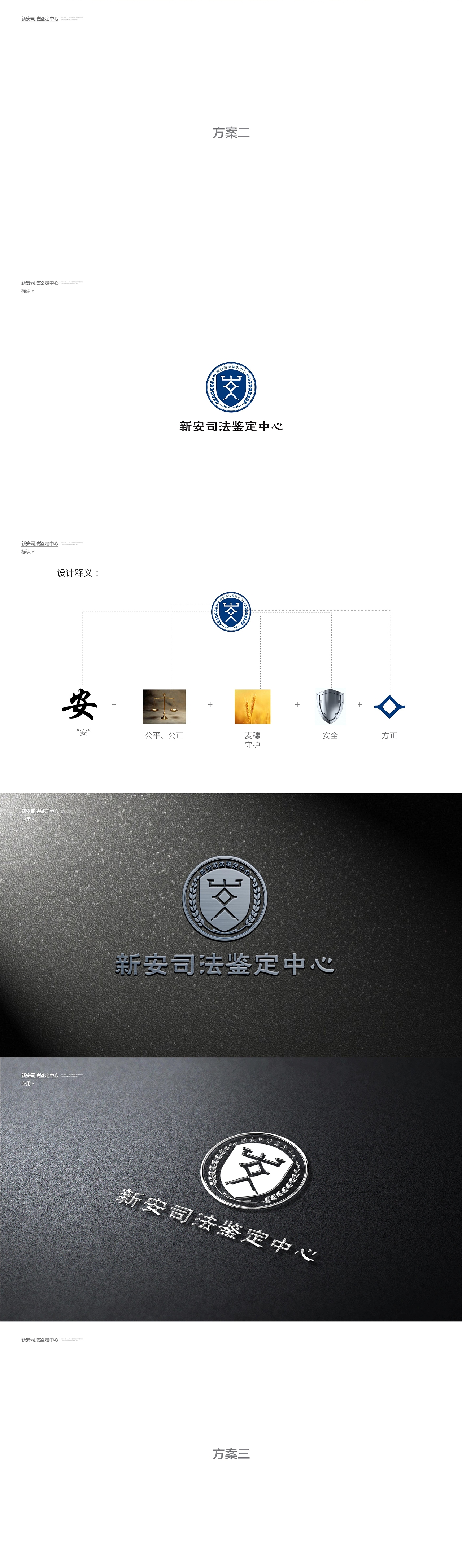 新安司法鉴定中心品牌形象（图ZMjAzMzIxODc2） - Logo - 站酷设计师妙论设计原创素材 - 站酷ZCOOL