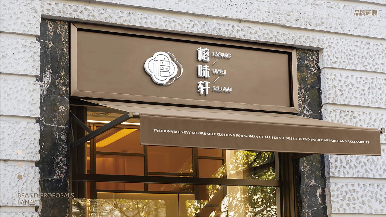 榕味轩(中式糕点)