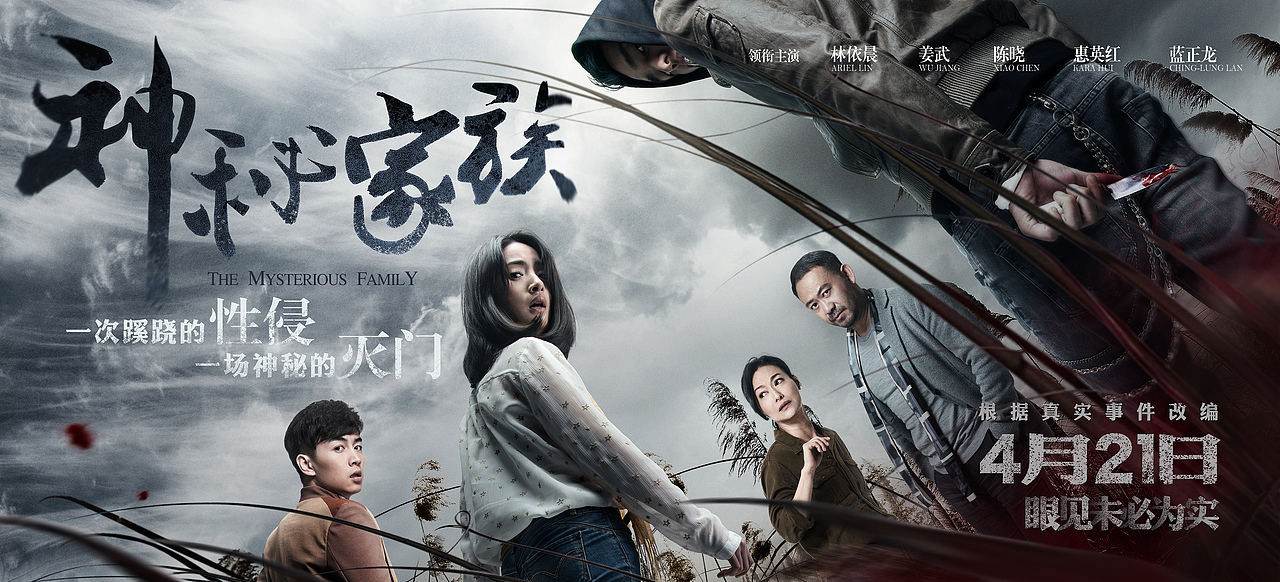 电影《神秘家族》终极海报（图ZNzY2MjY5MzI=） - 海报 - 站酷设计师suyilatu原创素材 - 站酷ZCOOL
