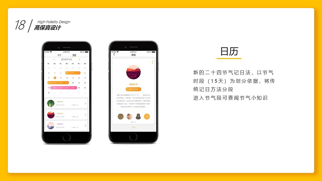 二十四节气阅读app