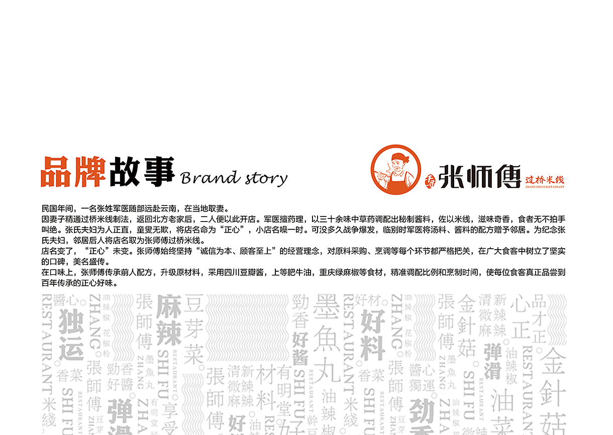 呲吧【张师傅过桥米线】