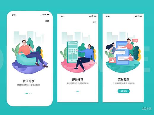 引导页汇总2