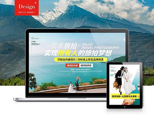 全球旅拍活动现场推广海报设计