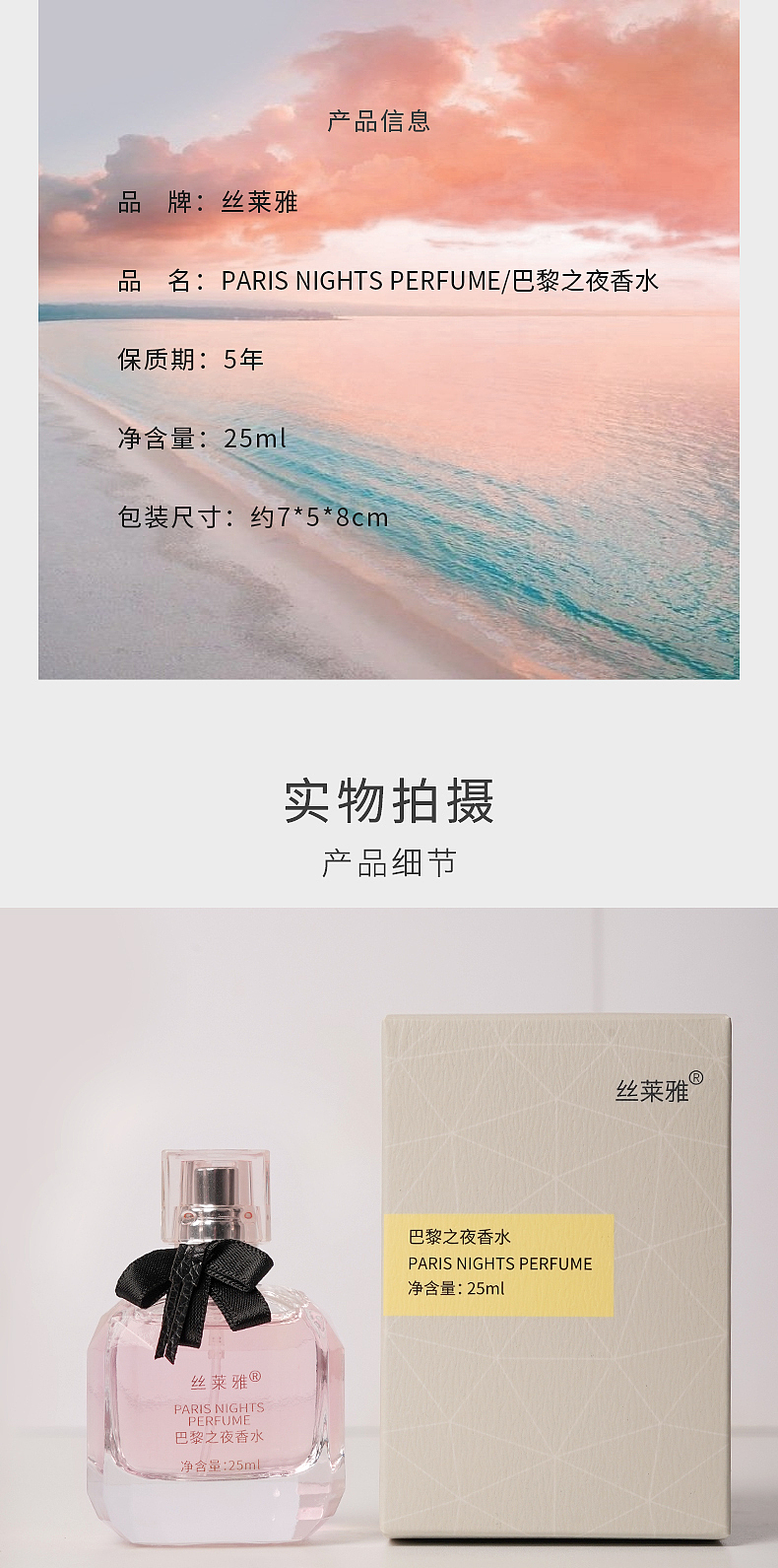 电商详情/香水--反转巴黎-YSL圣罗兰