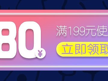 电商设计-优惠券,店招