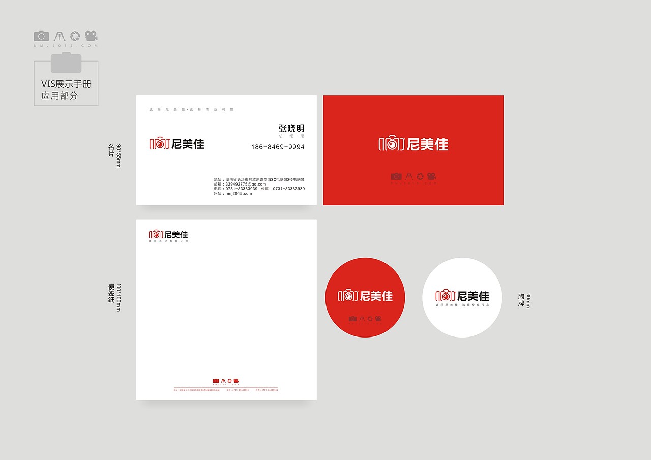 尼美佳vi（图ZMjczNTE5OTI=） - 品牌 - 站酷设计师即一品牌策划原创素材 - 站酷ZCOOL