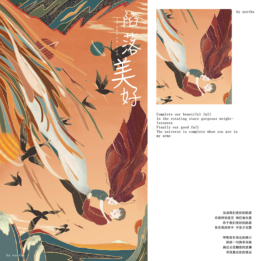 坠落美好（图ZMTgwMjExOTA4） - 创作习作 - 站酷设计师阿长与小北原创素材 - 站酷ZCOOL