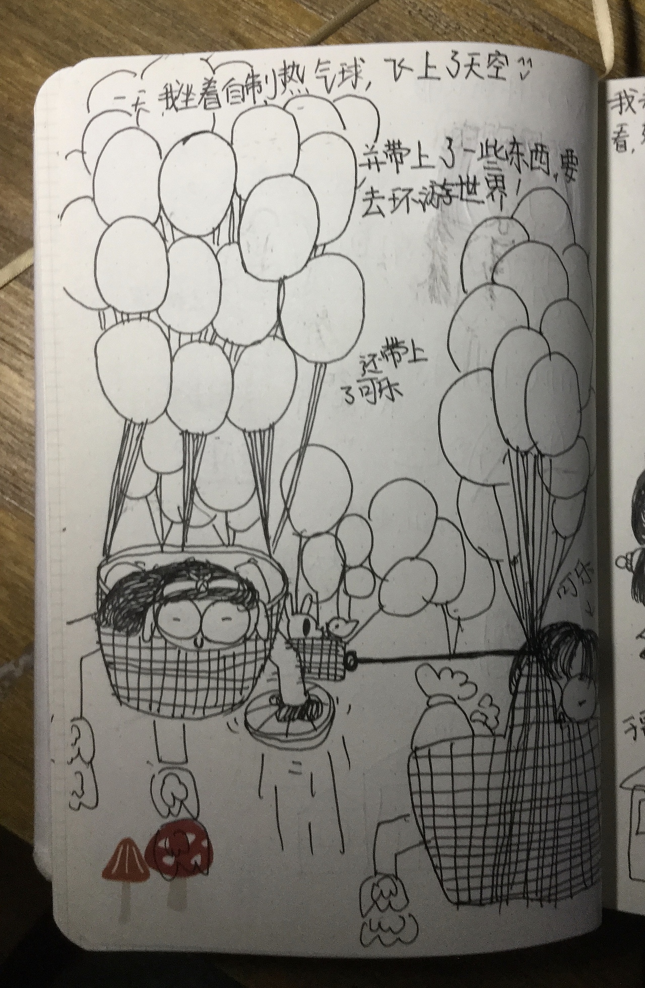 假如我要去旅行