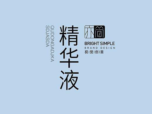 美白精华液护肤品详情页设计