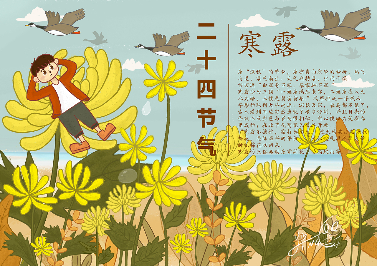 二十四节气寒露