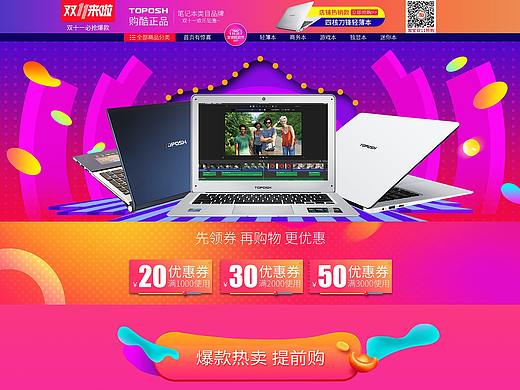 双十一海报首页,促销活动页面排版设计