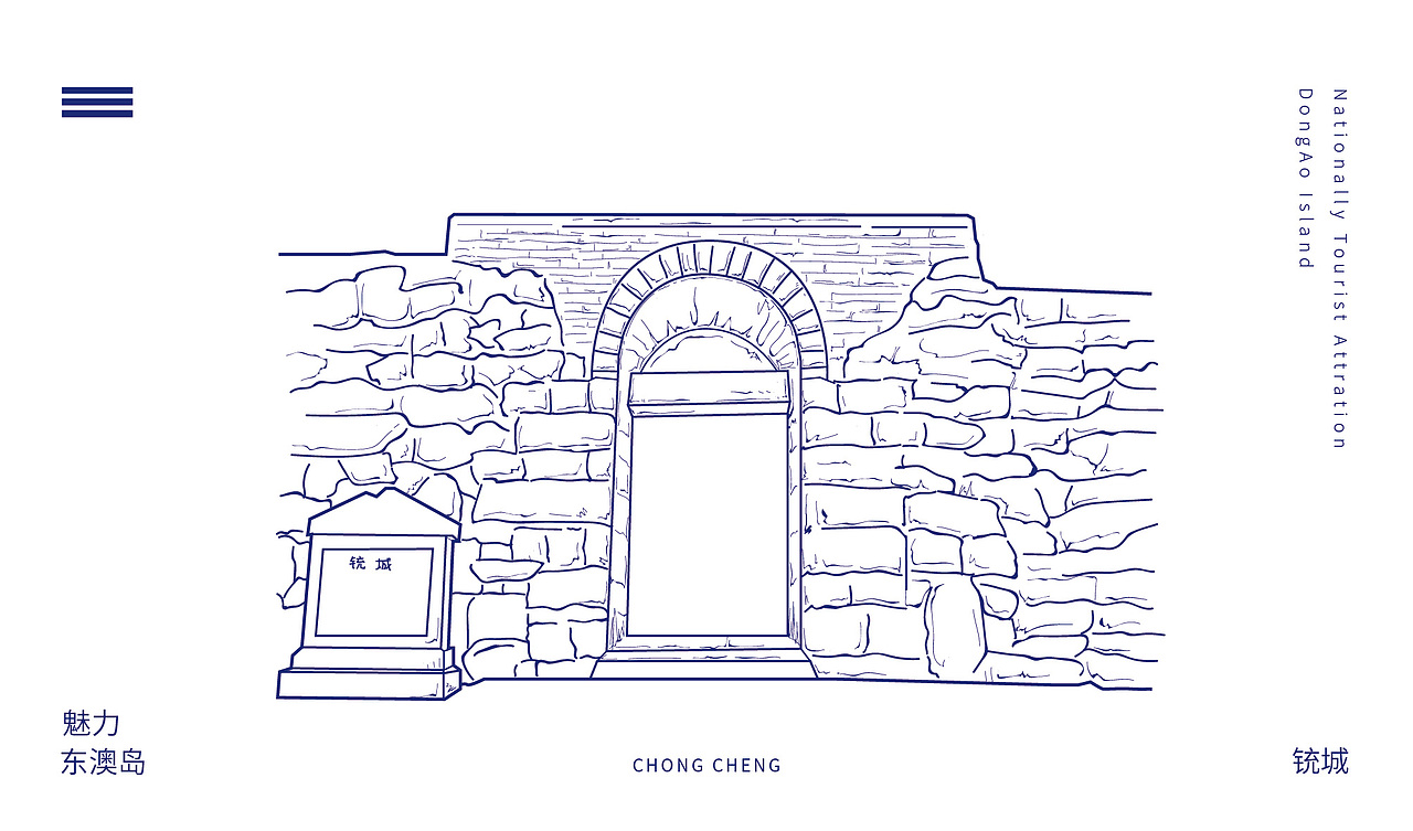 珠海东澳岛文创设计