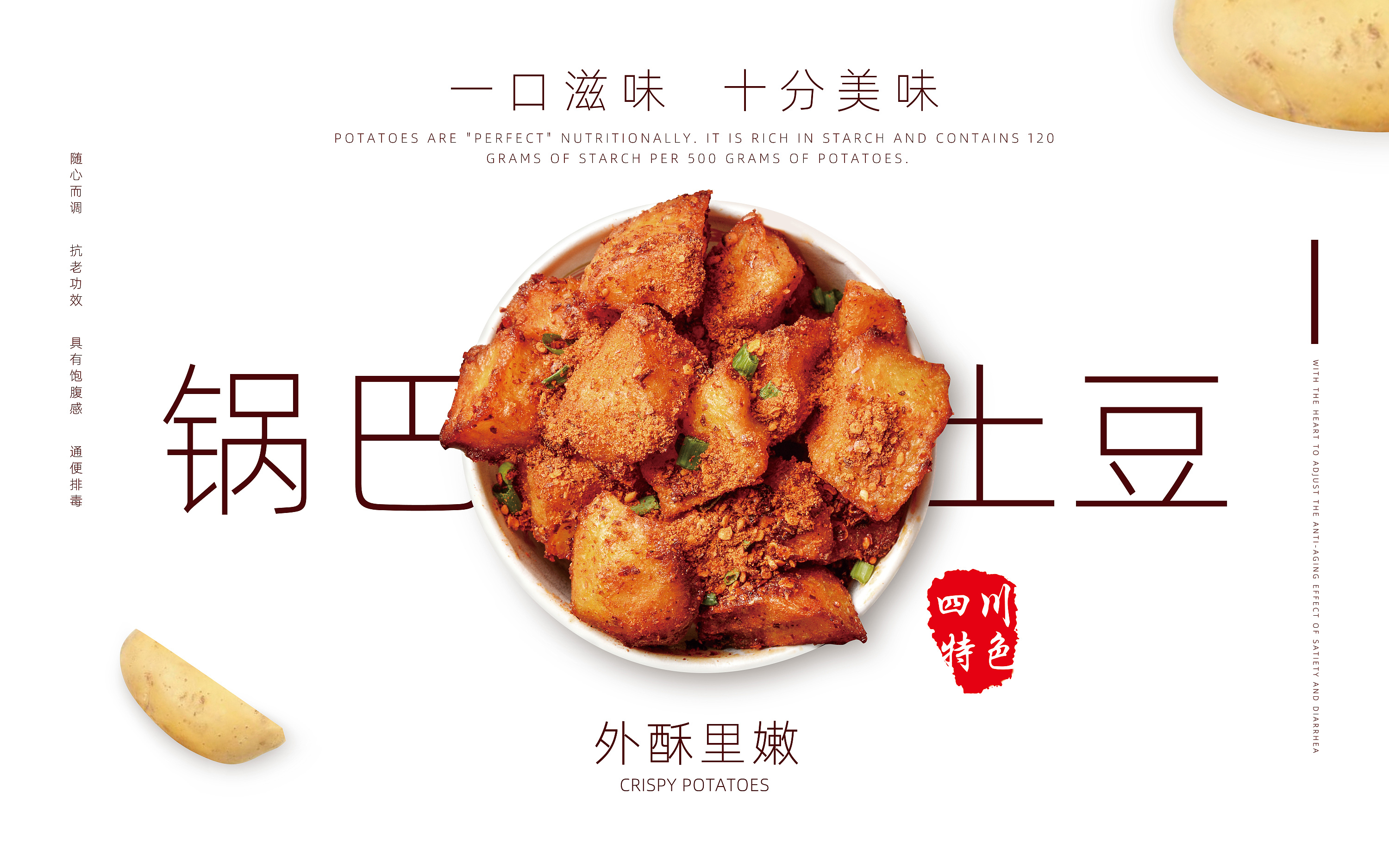 即食享、专薯土豆 美味土豆|平面|海报|泉美泉美 - 原创作品 - 站酷 (ZCOOL)