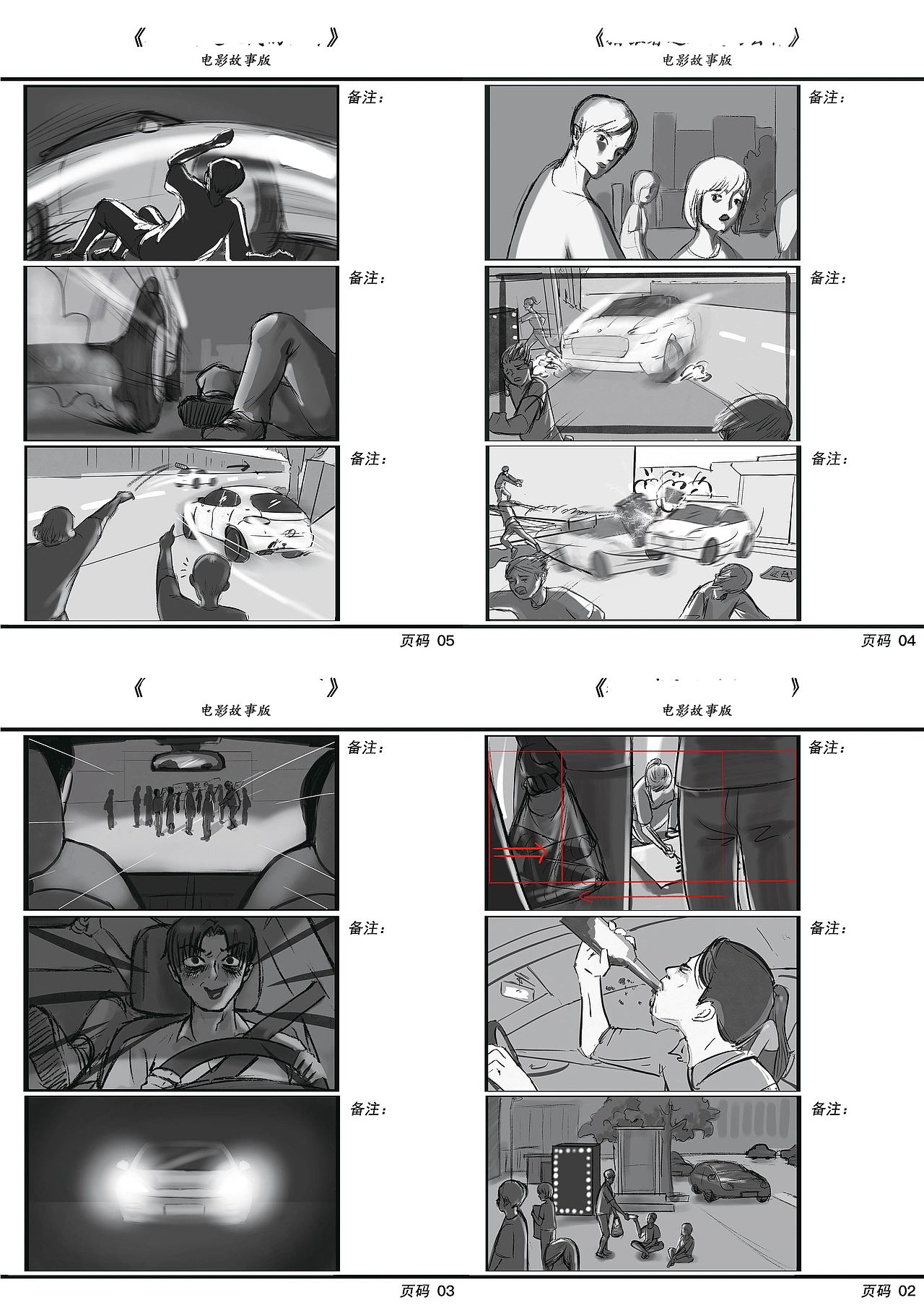电影分镜（图ZMjE5NTE4NTMy） - 设定/分镜 - 站酷设计师鱼玥原创素材 - 站酷ZCOOL