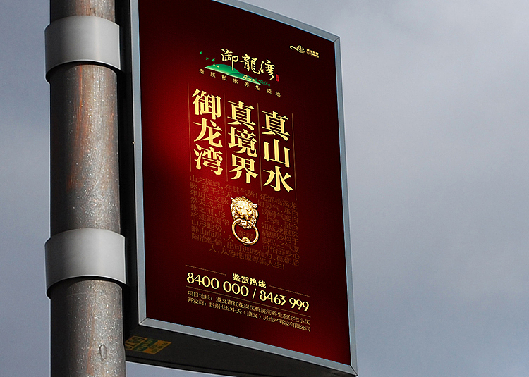 遵义桃溪河畔御龙湾&云邸组团广告推广出街稿（图ZMjI2MDA2Njg=） - 宣传物料 - 站酷设计师jiangwenhong原创素材 - 站酷ZCOOL