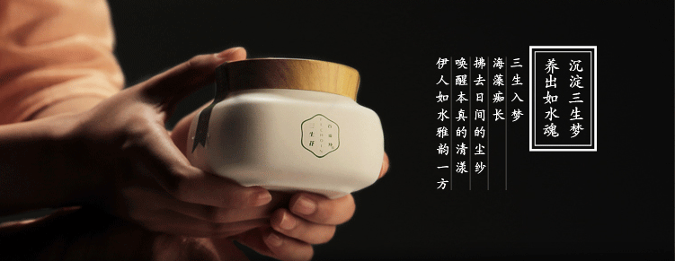 百雀羚·三生花水养海藻睡眠面膜产品开发(图ZNTQ3NTIwNjQ=) - 包装 - 站酷设计师青初文化原创素材 - 站酷ZCOOL