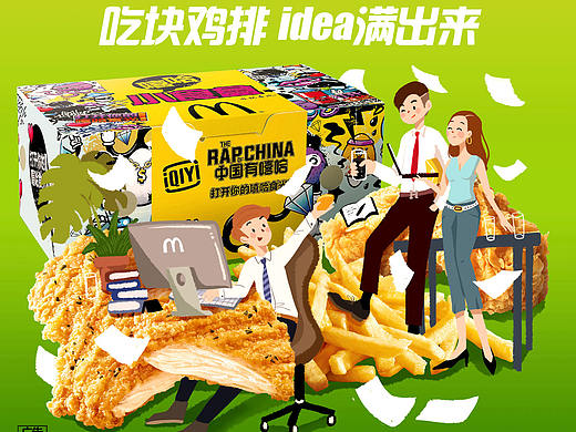 麦当劳，分享你的嘻哈时光