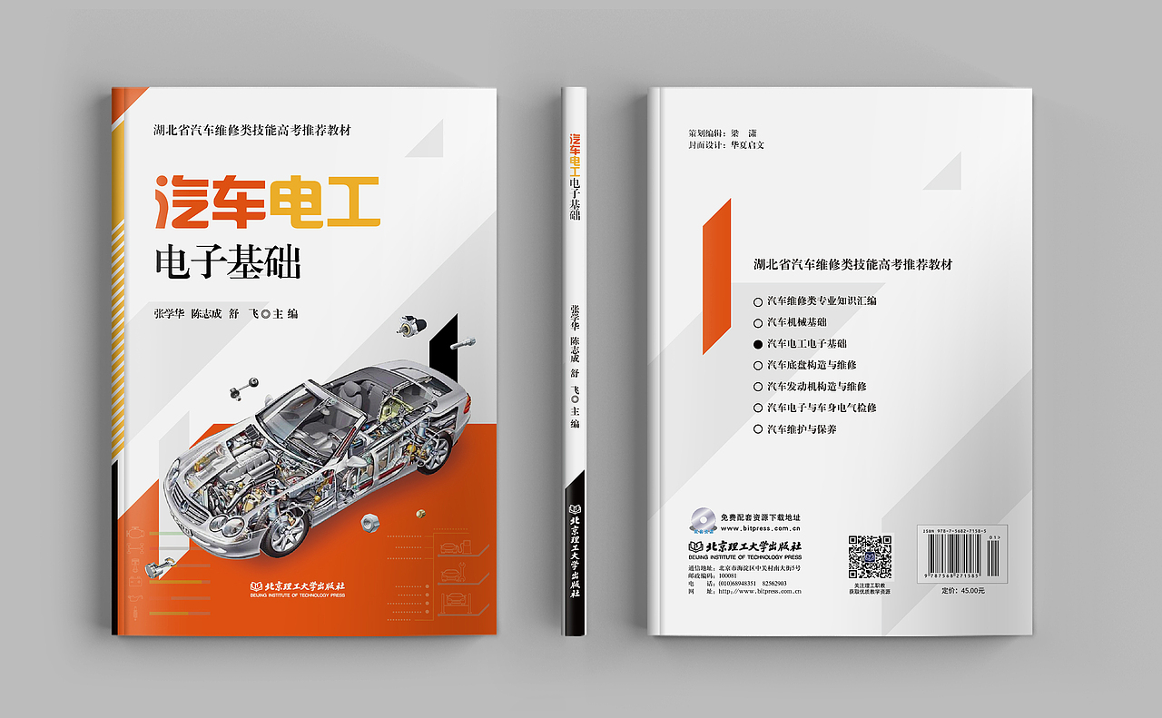 『封面设计-教材类』湖北省汽车维修类技能系列丛书（图ZMTk4OTgwMzQ0） - 书籍/画册 - 站酷设计师添熙熙原创素材 - 站酷ZCOOL