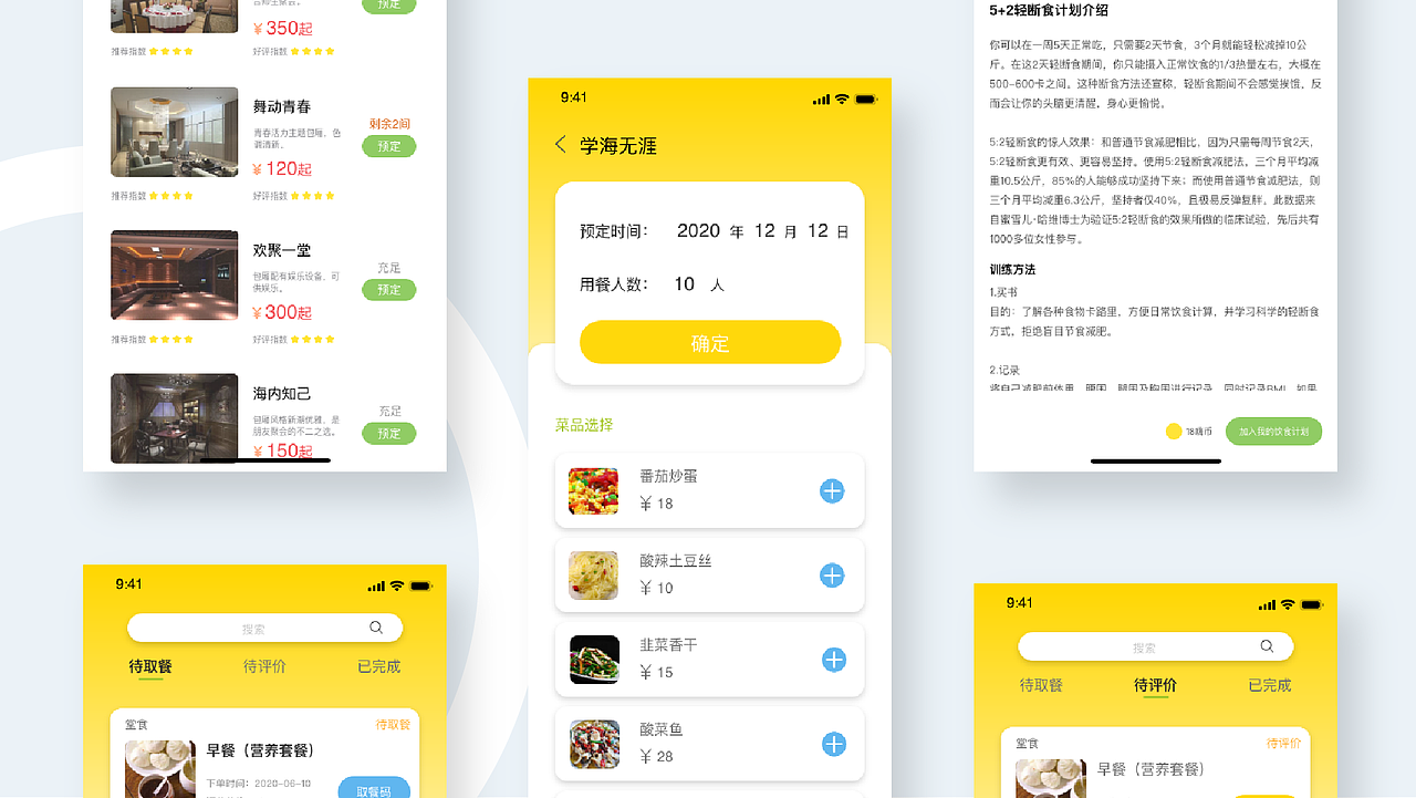 跨学科整合——「嗨饭」智慧食堂（图ZMjI2MTA4ODg4） - APP界面 - 站酷设计师不爱吃草的绵羊原创素材 - 站酷ZCOOL