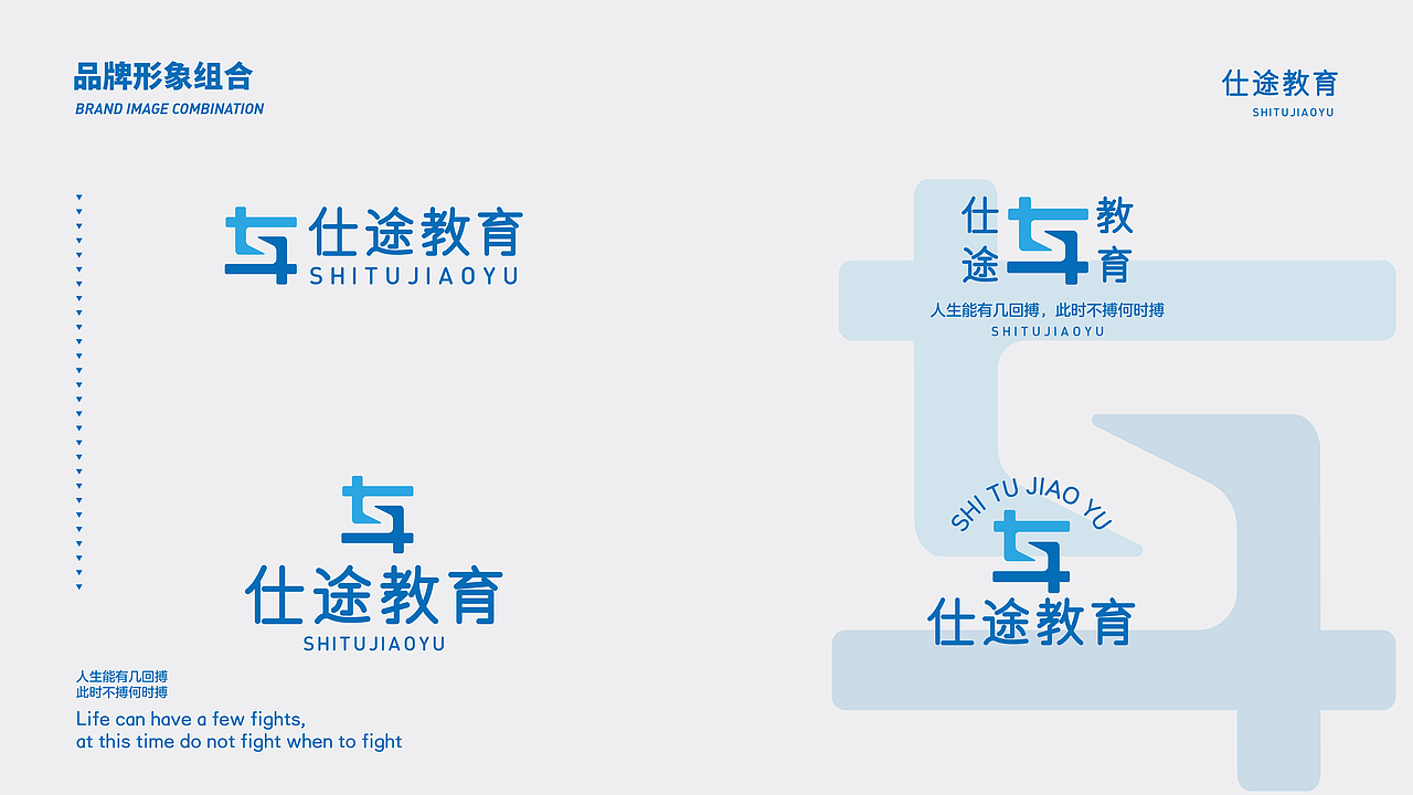 仕途教育品牌设计提案/品牌视觉提案/考研机构教育