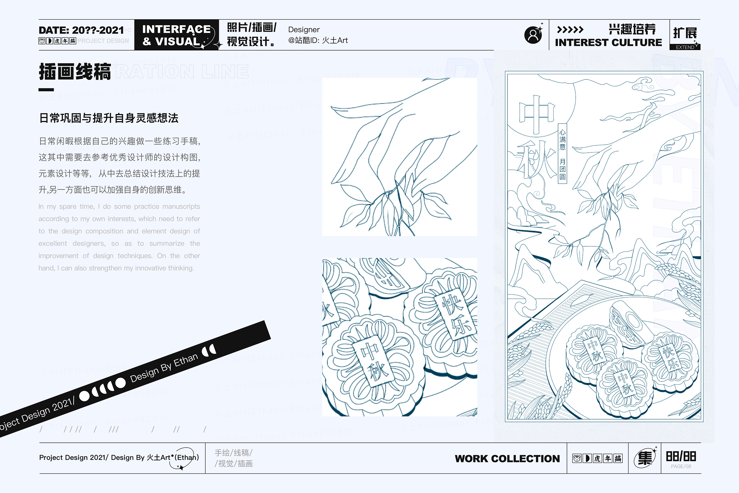 2021·年终设计总结(图ZMjg1OTYwNDgw) - 其他UI - 站酷设计师火土Art原创素材 - 站酷ZCOOL
