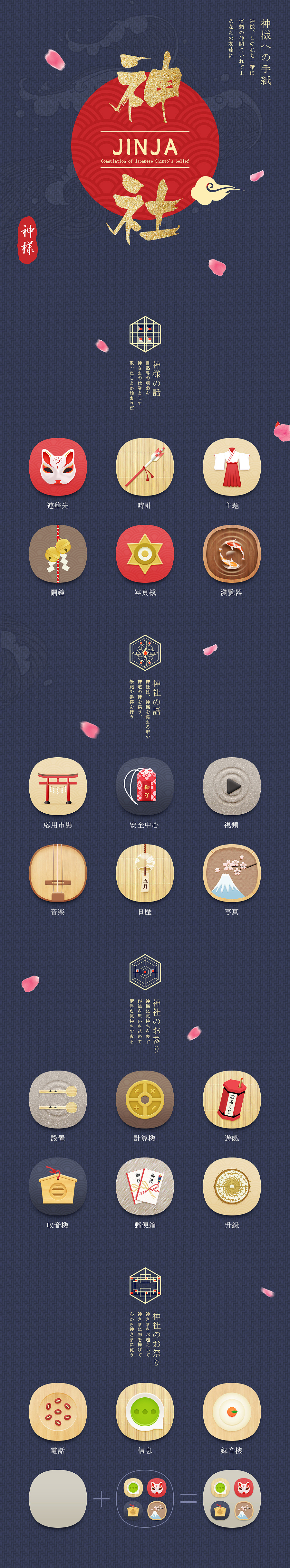 神社日式和风手机主题图标