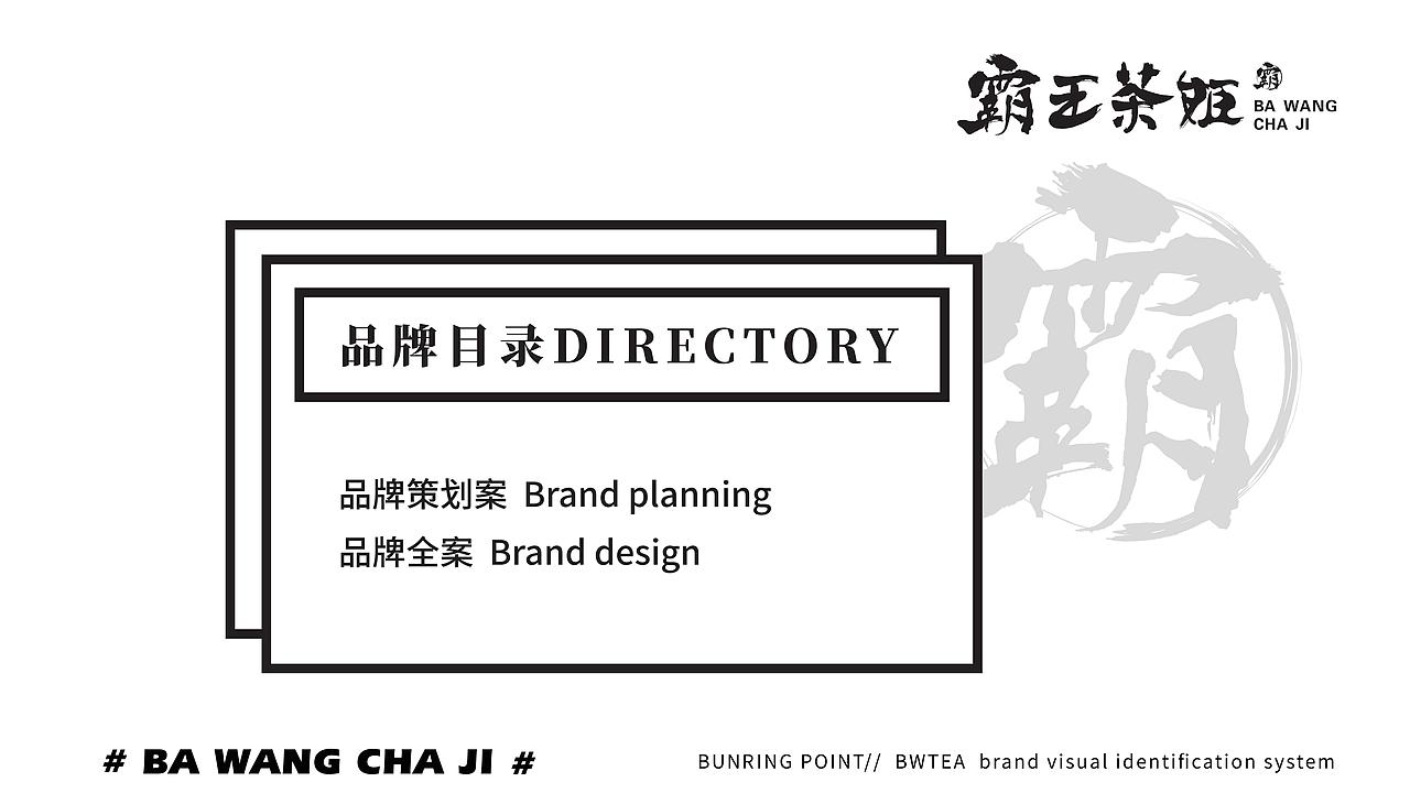 霸王茶姬-品牌设计(图ZMTc0NzQ5MDA0) - 品牌 - 站酷设计师广州容点品牌策划原创素材 - 站酷ZCOOL