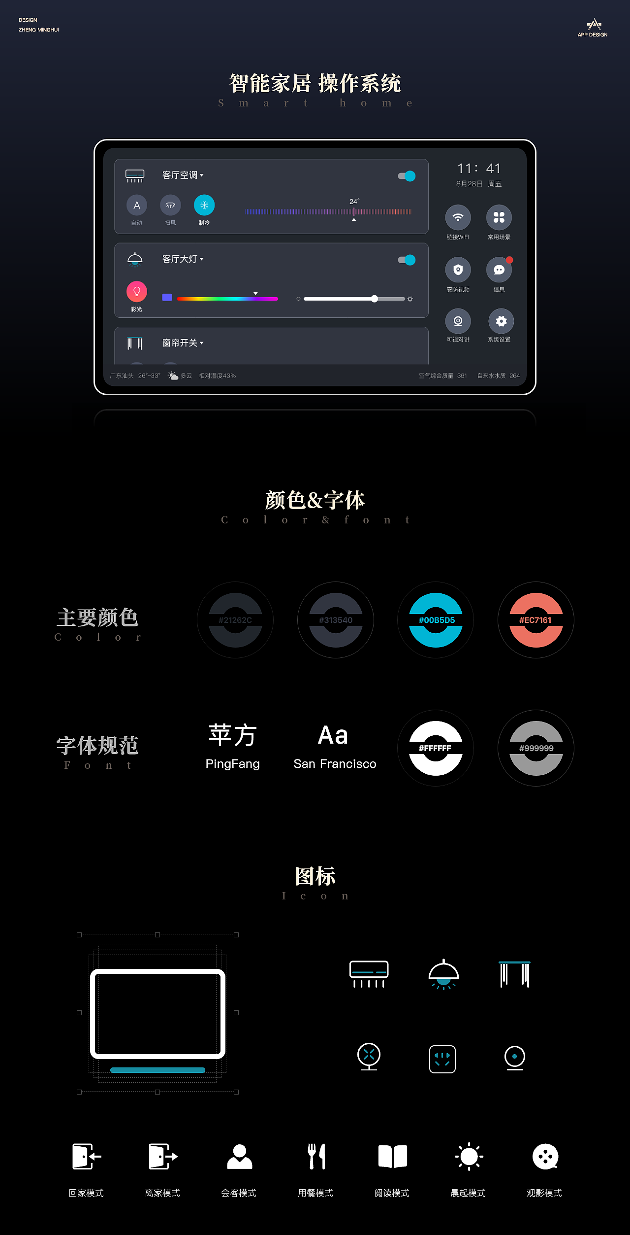 智能家居ui（图ZMjI1MjczNjQ0） - 交互/UE - 站酷设计师M_Hui原创素材 - 站酷ZCOOL