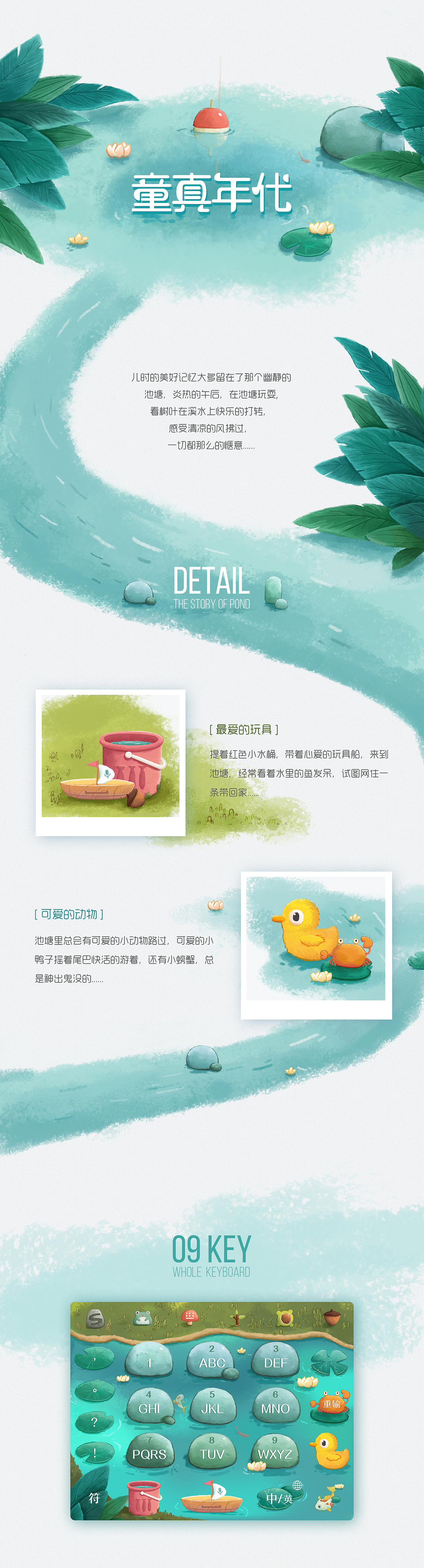 【童真年代】 搜狗输入法皮肤设计（图ZODEwNjI3NzY=） - 主题/皮肤 - 站酷设计师七仔画画鸭原创素材 - 站酷ZCOOL