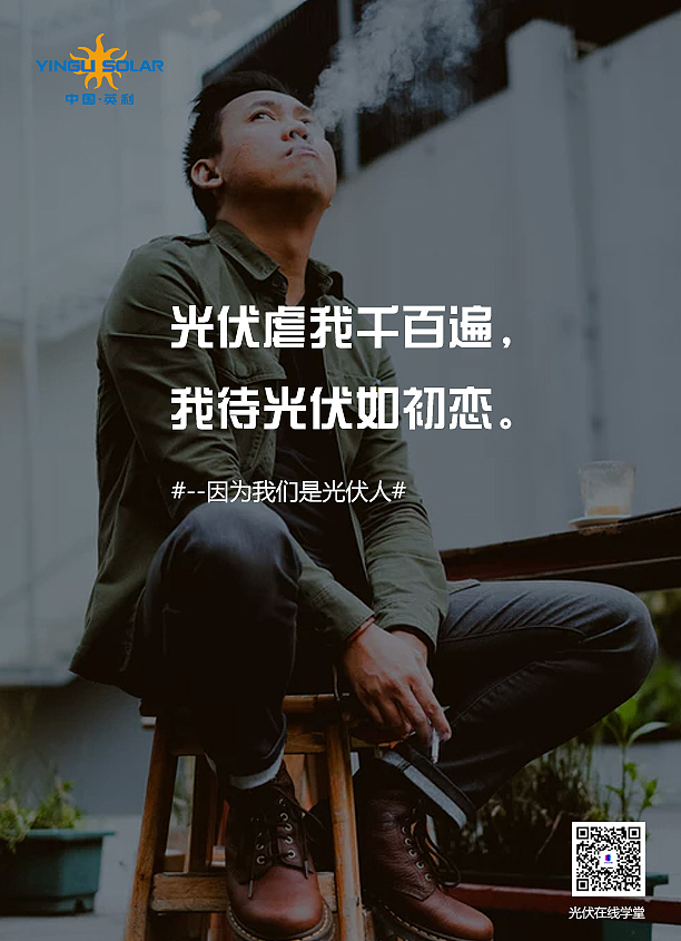 光伏人（图ZMTEwMzE1MzI4） - 宣传物料 - 站酷设计师远方有海wl原创素材 - 站酷ZCOOL