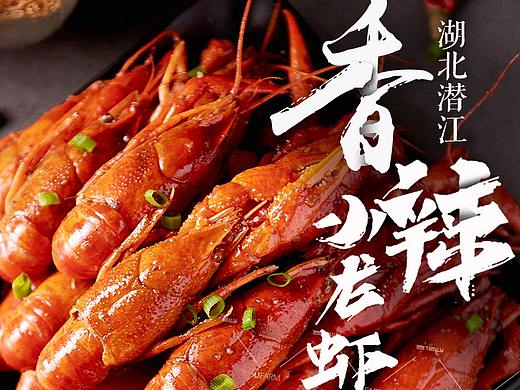 生鲜电商详情页-小龙虾