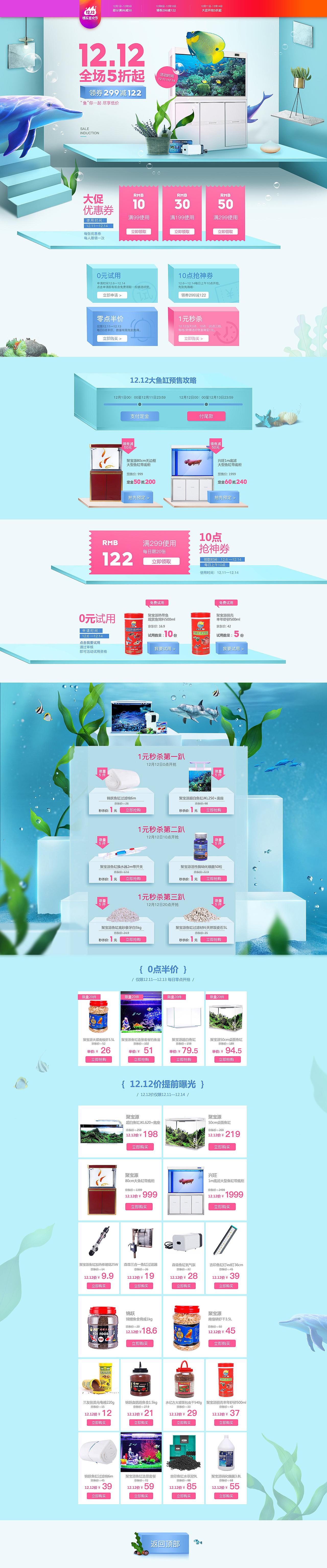 2017 京东水族店双12主会场设计（图ZMTAzMTA3NDky） - 运营设计 - 站酷设计师chenxiaoshuai原创素材 - 站酷ZCOOL