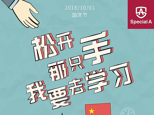 【系列海報(bào)】國慶節(jié)（個(gè)人主頁-ZMzA5MzYzNjQ=） - 海報(bào) - 站酷設(shè)計(jì)師liminui原創(chuàng)素材 - 站酷ZCOOL