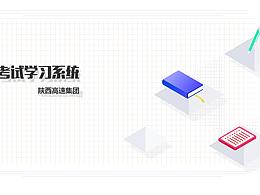 考试系统