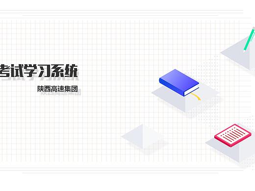 陜西高速集團(tuán)考試學(xué)習(xí)系統(tǒng)（個(gè)人主頁(yè)-ZNDAxMDc1OTY=） - APP界面 - 站酷設(shè)計(jì)師mint_chocolate原創(chuàng)素材 - 站酷ZCOOL